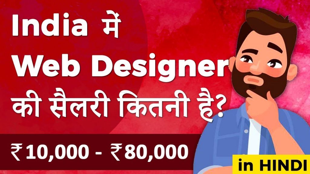  Designer Salary in India (in hindi) Designing for Uncertainty