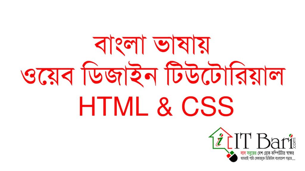 Web Design Bangla Tutorial Part 01 What Is Html And Css Designing Web Design Bangla Tutorial Part 01 What Is Html And Css Designing