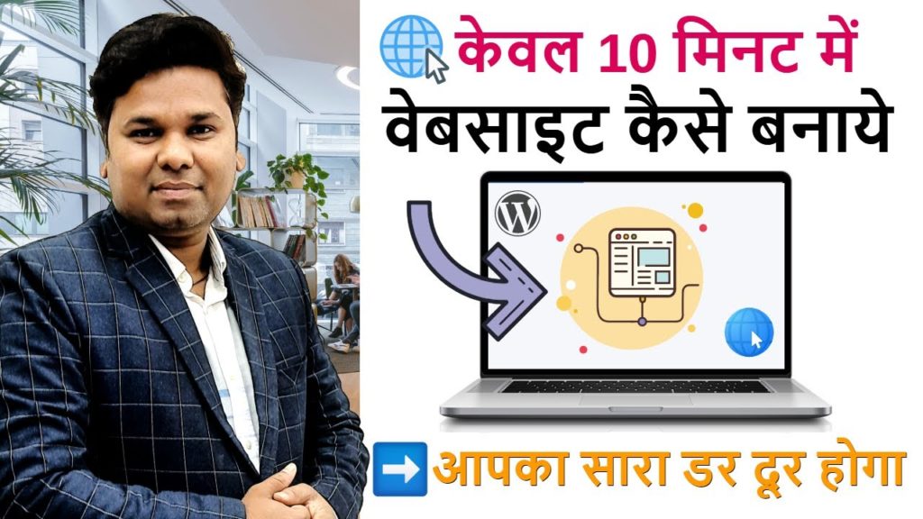 How to make a website in 10 minutes website kaise banaye designing